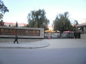 河北昌黎汇文第一中学