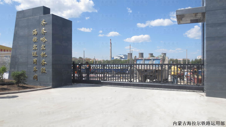 内蒙古海拉尔铁路运用部悬浮平移门