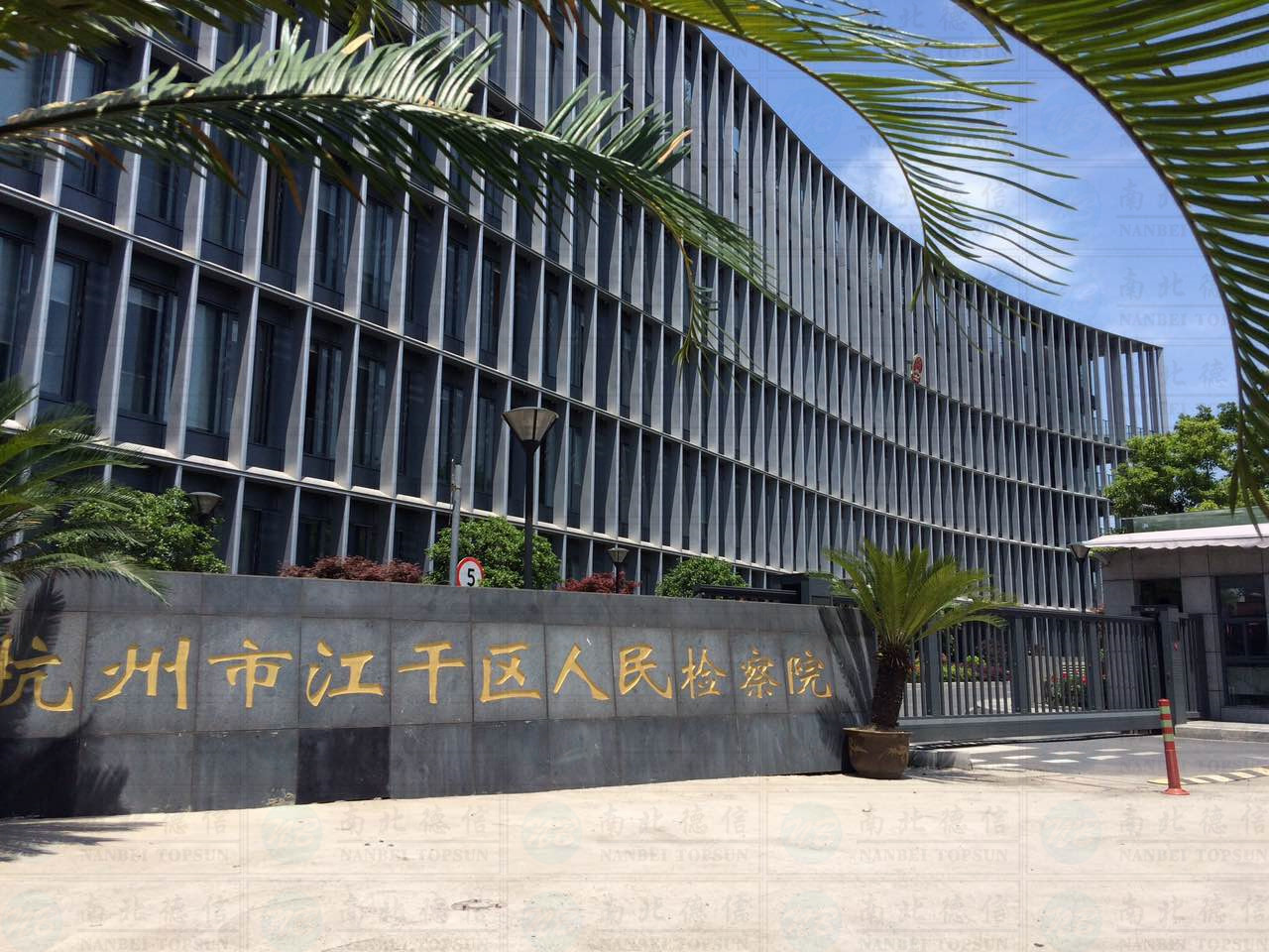 杭州江干区人民检察院