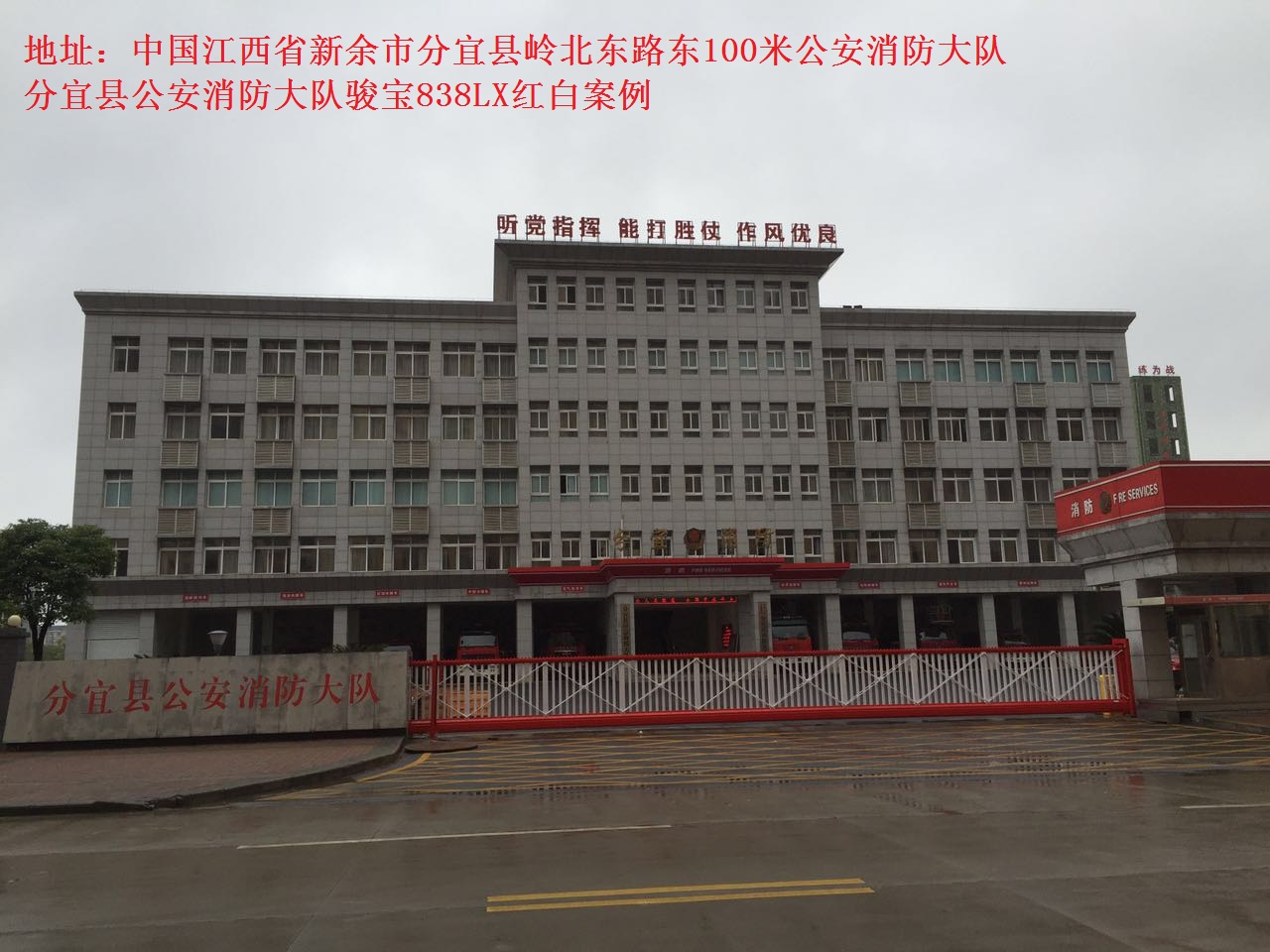 江西省新余市分宜公安消防大队案例骏宝838LX红白
