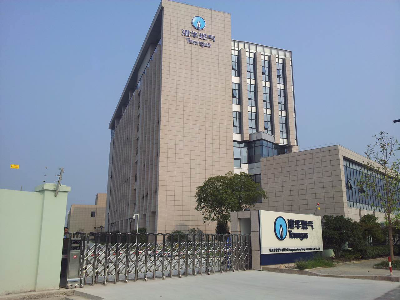 杭州港华燃气