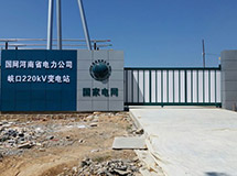峡口220KV变电站