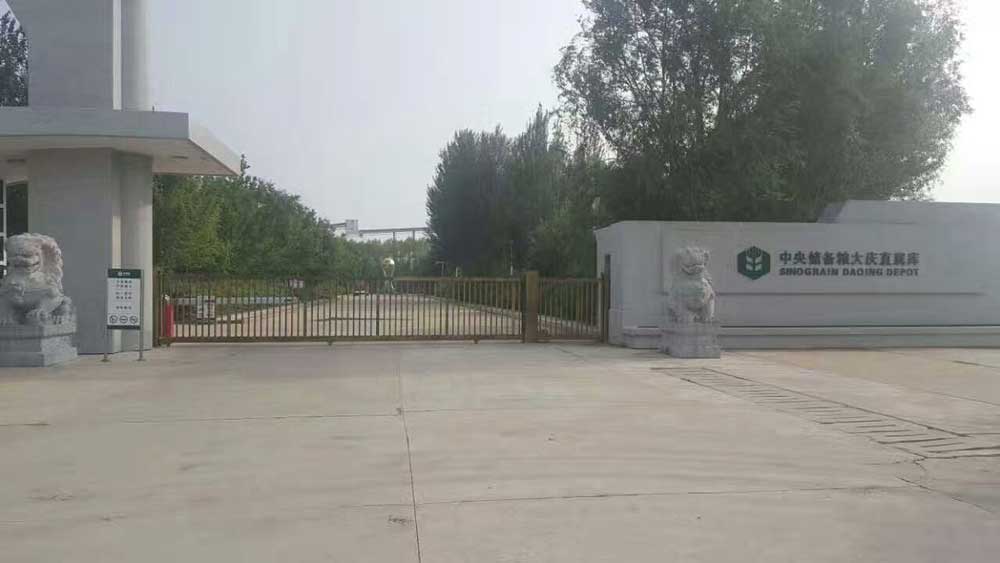 黑龙省大庆市中央储备粮大庆直属库安宝T-D案例