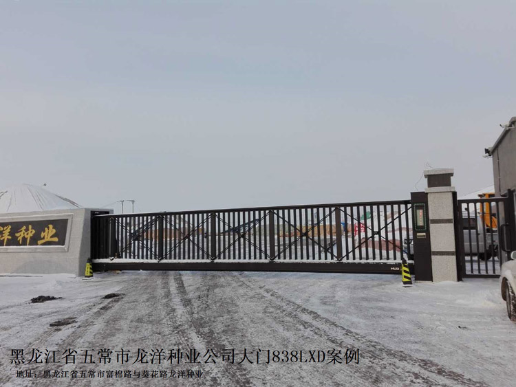 黑龙江省五常市龙洋种业公司大门